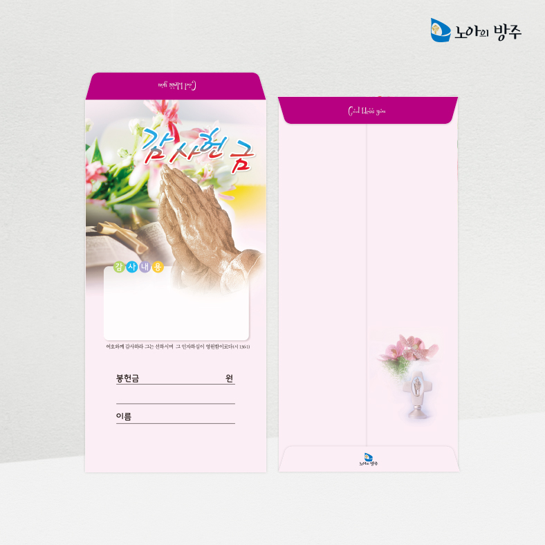 정헌금봉투-일년용