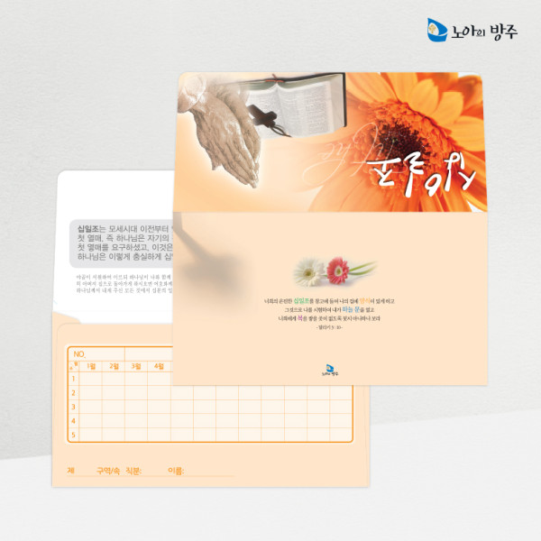 십일조봉투-자켓-일년용