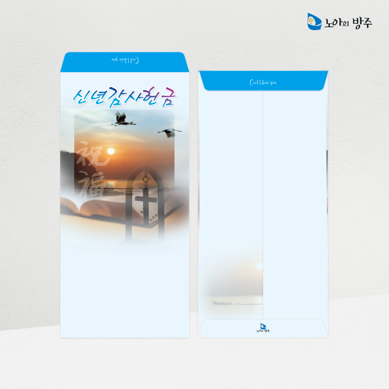 절기헌금봉투-일회용