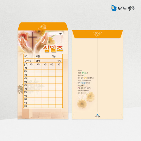 십일조봉투-일년용