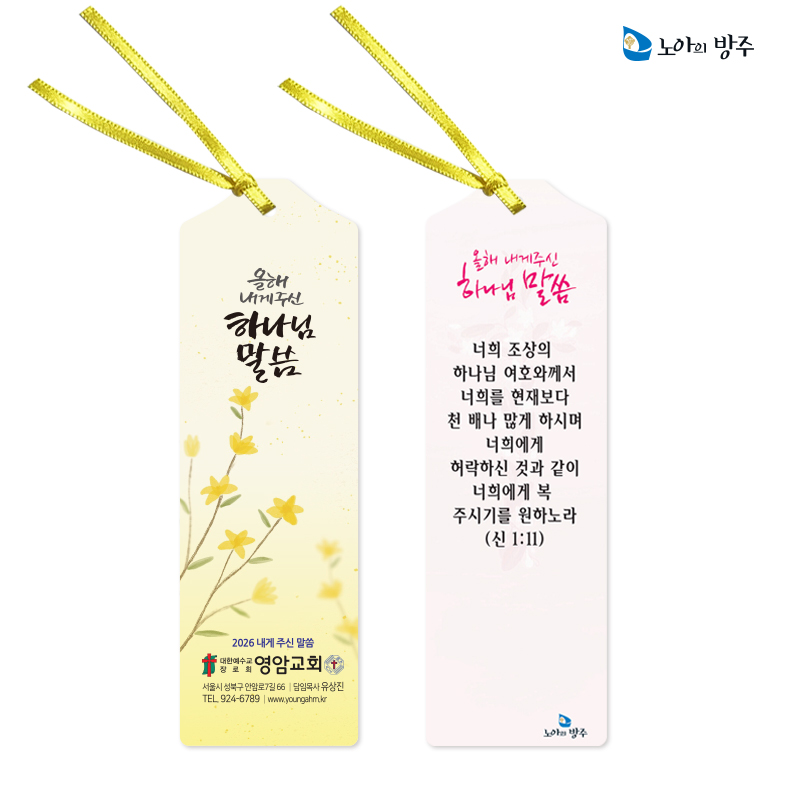 무광코팅말씀카드+리본 끈