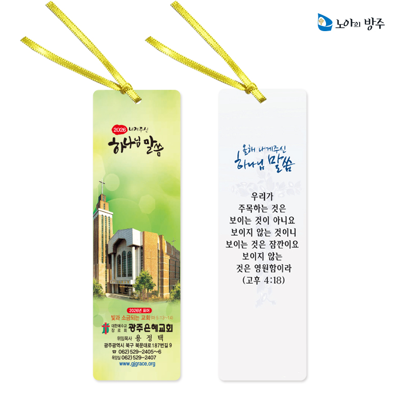 독판말씀카드+리본 끈