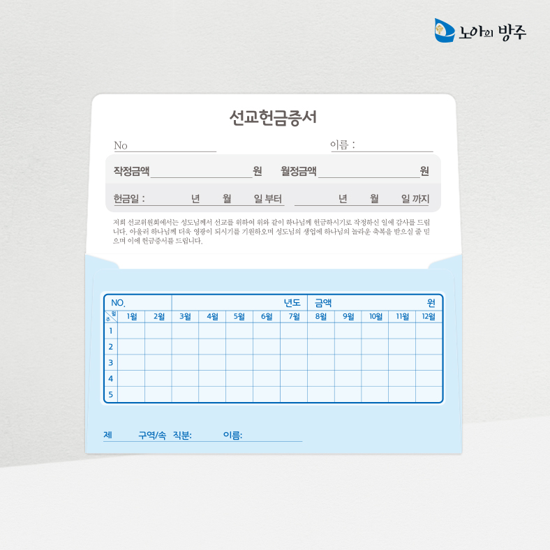 선교헌금봉투-자켓-일년용
