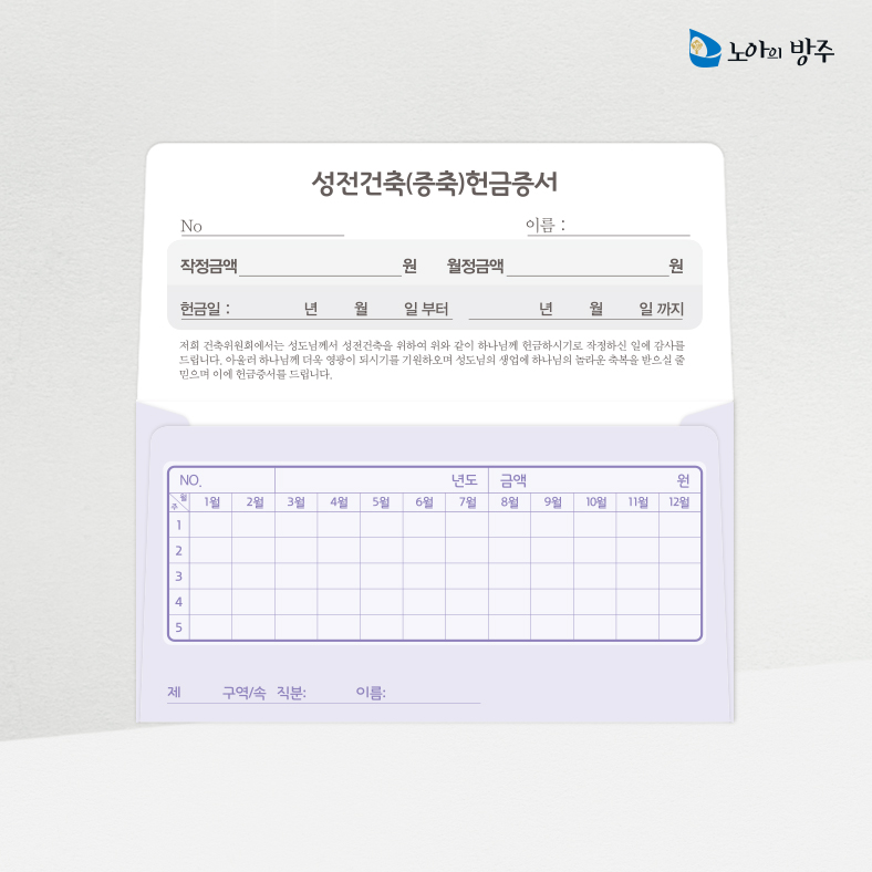 건축헌금봉투-자켓-일년용