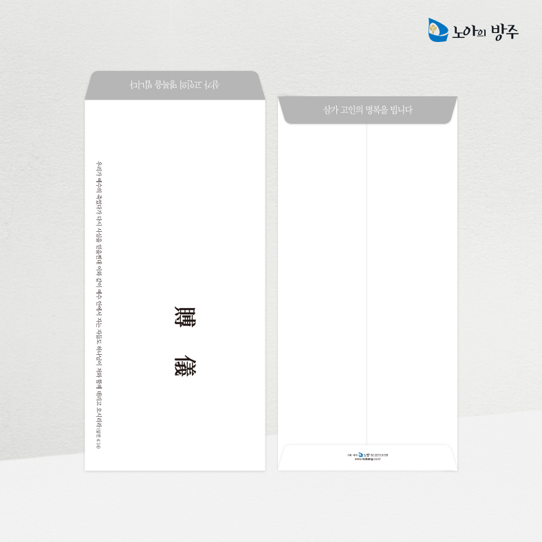 조의금봉투-일회용