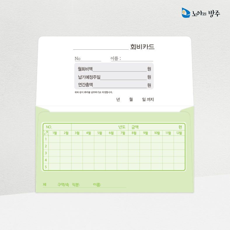회비봉투-자켓-일년용
