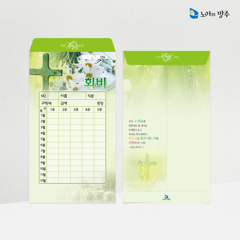 회비봉투-일년용