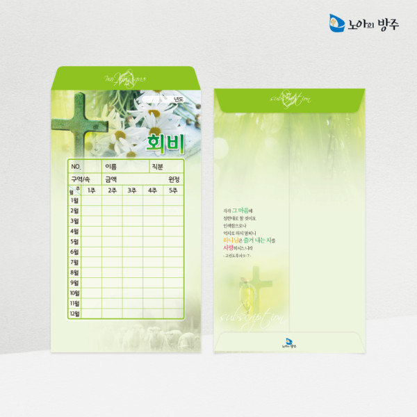 회비봉투-일년용