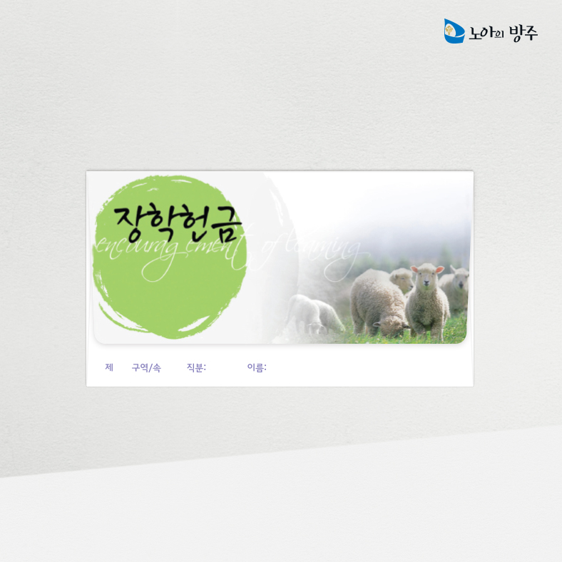 장학헌금-자켓-일년용