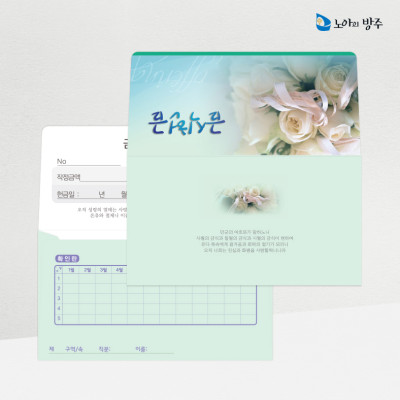 금식헌금-자켓-일년용