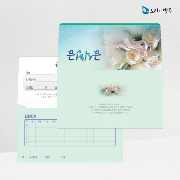 금식헌금-자켓-일년용