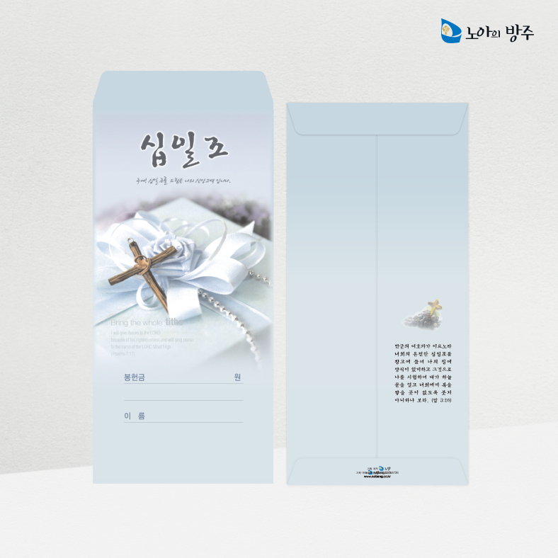 십일조봉투-일회용