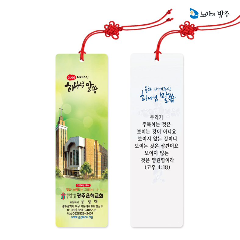 독판말씀카드+매듭 끈