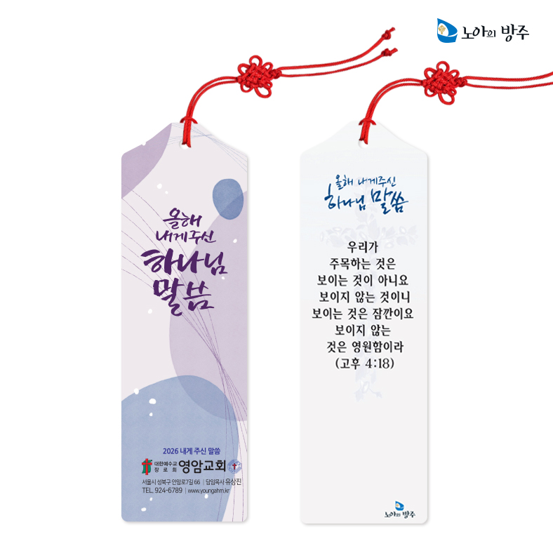 무광코팅말씀카드+매듭 끈