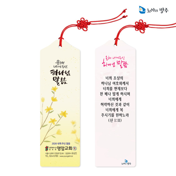 무광코팅말씀카드+매듭 끈