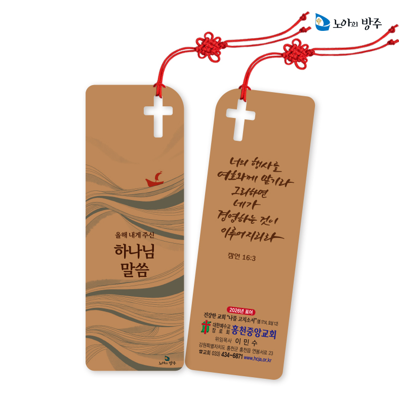 골드말씀카드+매듭 끈
